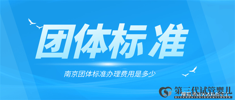 成都團體標(biāo)準辦理的費用是多少？(圖1)